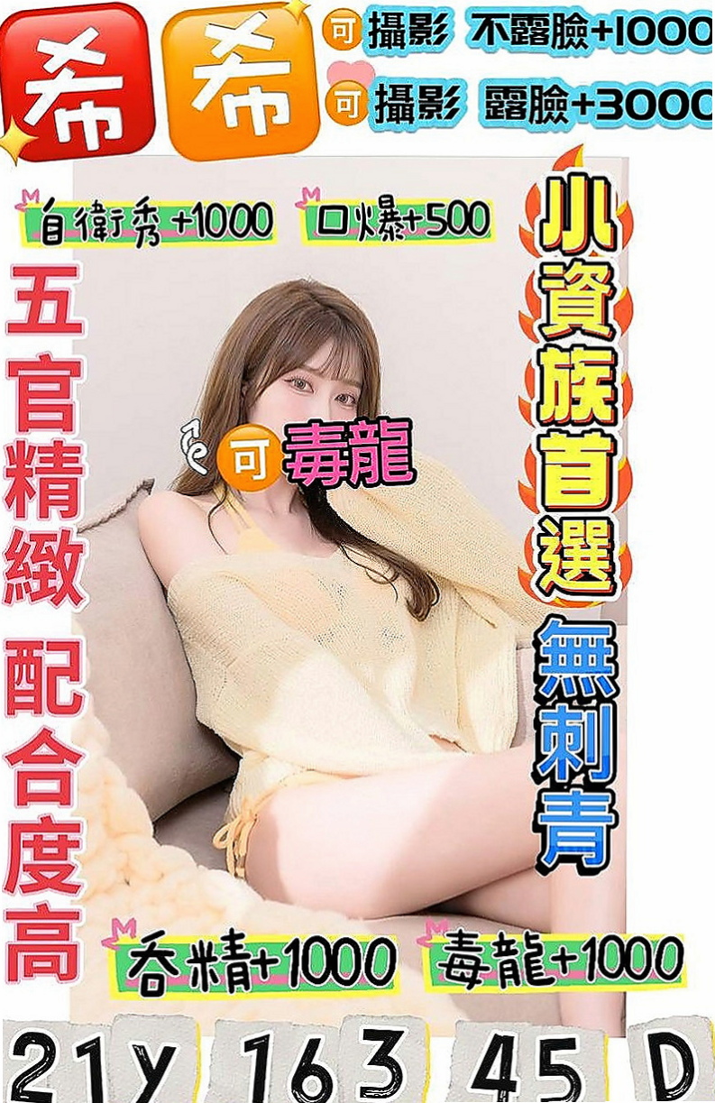 彰投小姐外約:雅蕊 |甜美小公主|165cm|54kg|D杯|18y|